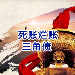 翼城要债公司